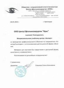 Благодарственное письмо "Мясокомбинат Коневской" Черкесск