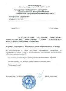 Благодарственное письмо "Газпром" Черкесск